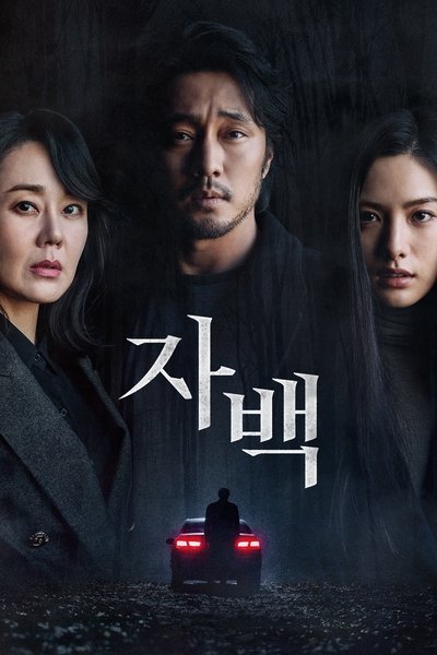 Poster do Filme Confession