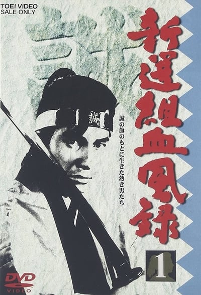 Shinsengumi Keppūroku TV Show Poster