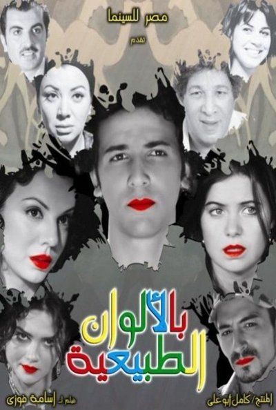 Watch Now!() بالالوان الطبيعية Movie Online Putlocker
