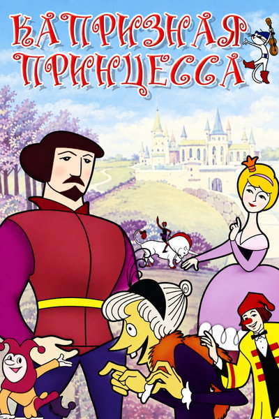 A Wilful Princess