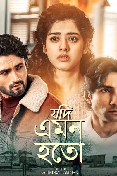 Poster do Filme যদি এমন হতো