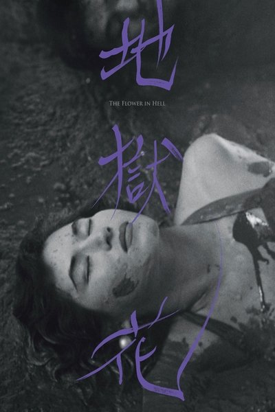 The Flower in Hell poster The Flower in Hell
