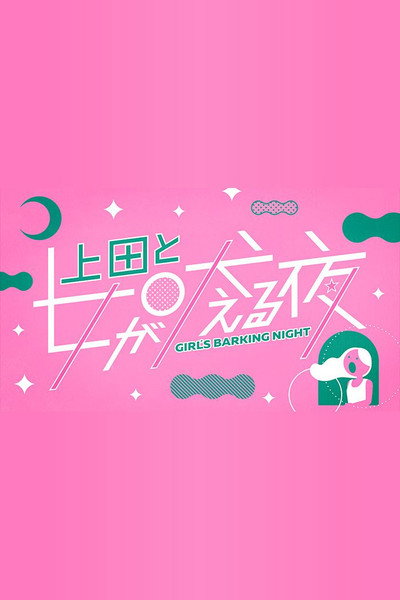 Girls Barking Night