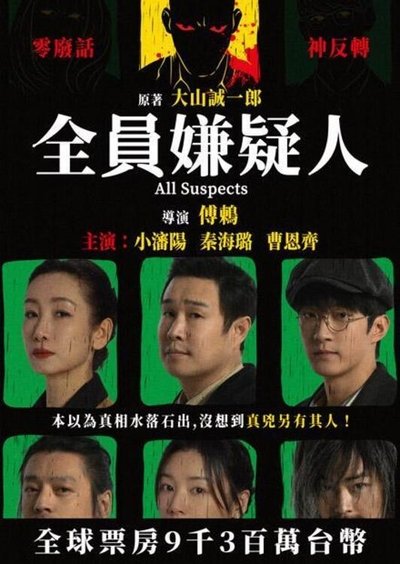 movie poster for All Suspects