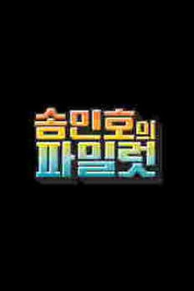 poster for Song Min Ho's Pilot