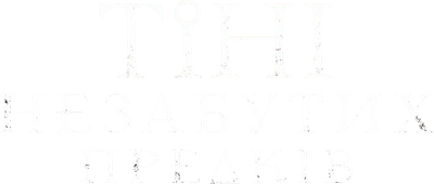 Unforgotten Shadows Logo