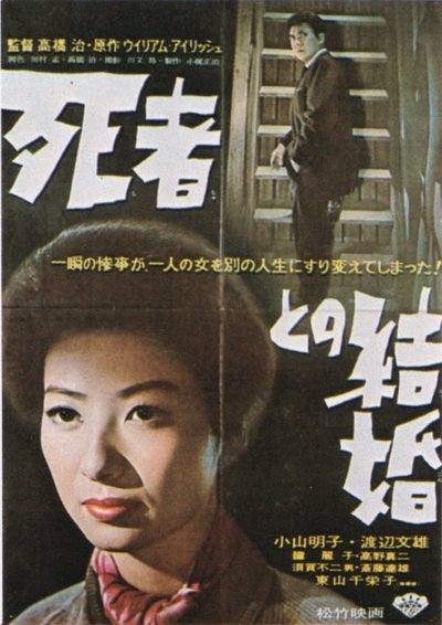 Poster for the movie Shisha to no kekkon