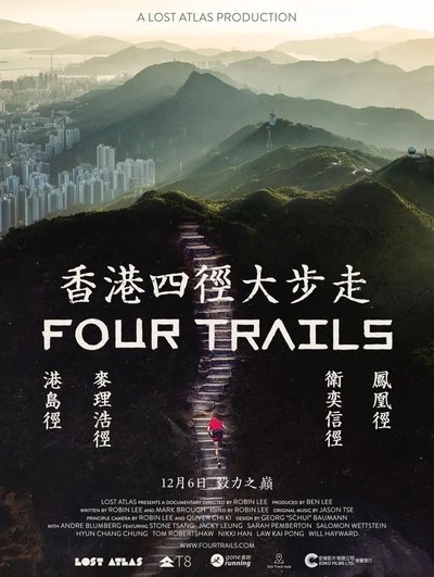 香港四径大步走