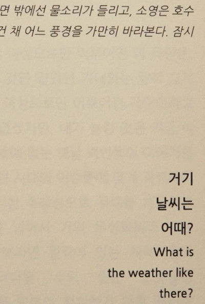 Poster do Filme 거기 날씨는 어때?