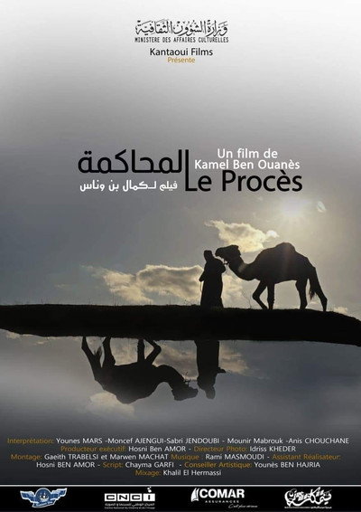 المحاكمة