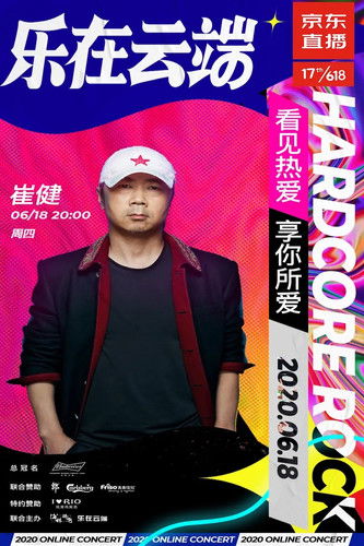 Poster do Filme 崔健2020京东直播“前浪演唱会”