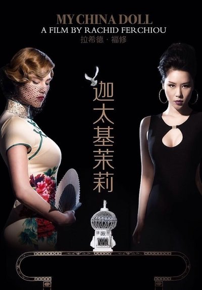 movie poster for My China Doll