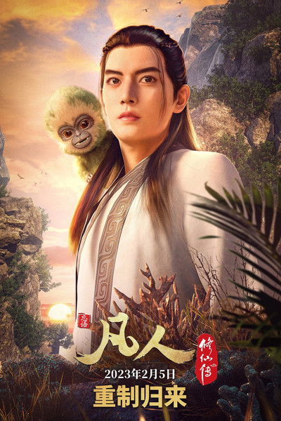 poster for A Mortal's Journey to Immortality