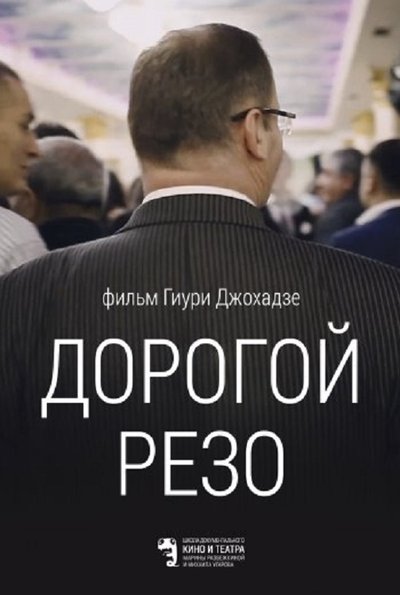 Poster do Filme Дорогой Резо