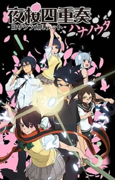 Yozakura Quartet (2013)