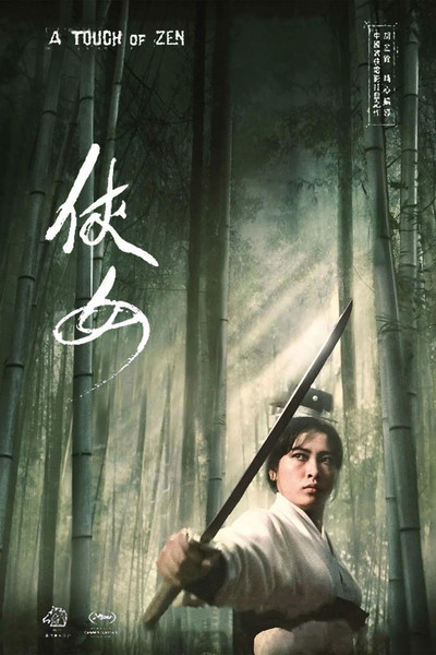 侠女