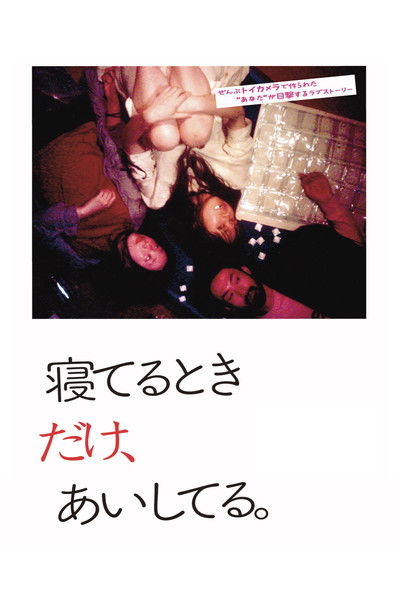 movie poster for I Love You, Only When You're Asleep.