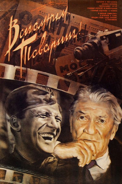 movie poster for Let's Remember, Comrades
