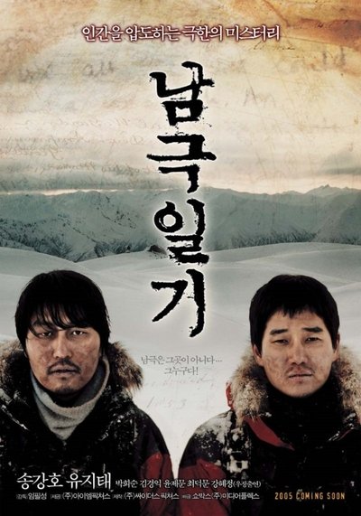 Poster do Filme 남극일기
