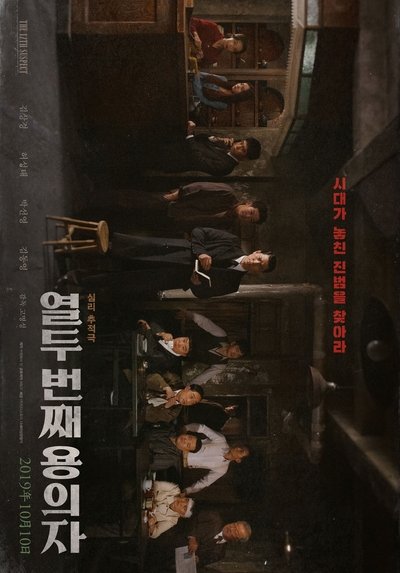 Watch!(2019) 열두 번째 용의자 Movie Online Free -123Movies