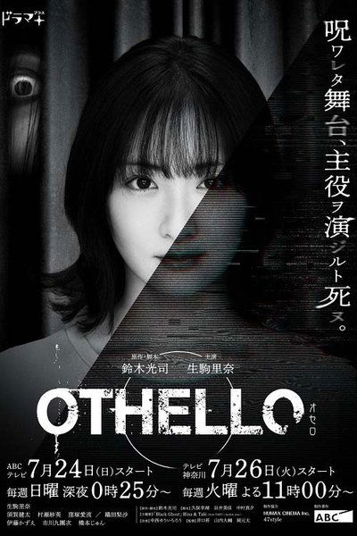 poster for OTHELLO