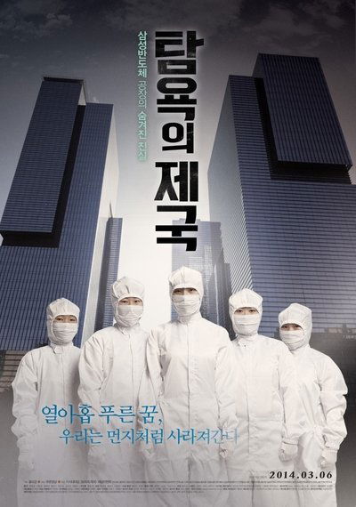 Poster do Filme 탐욕의 제국