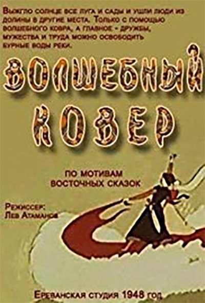 Poster do Filme Волшебный ковер
