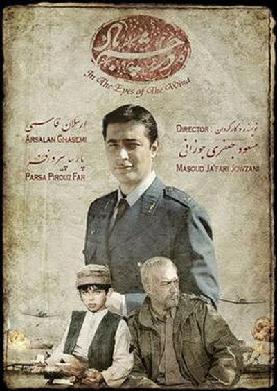 Dar Chashm-e Baad (In the Eye of the Wind)