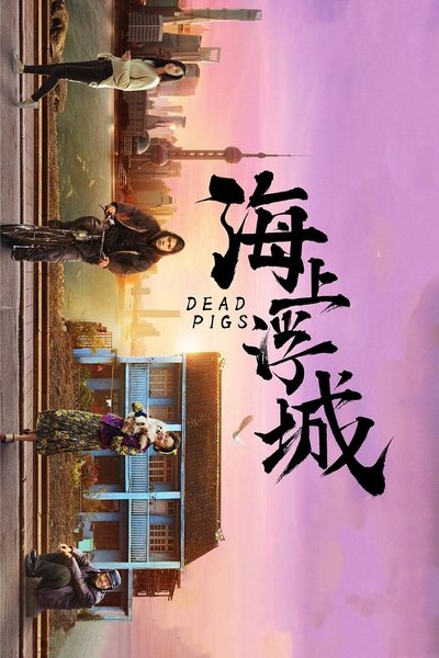 Poster for the movie Dead Pigs