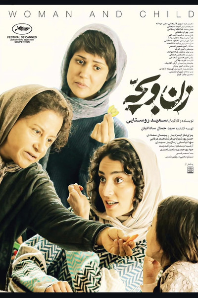 Poster do Filme زن و بچه