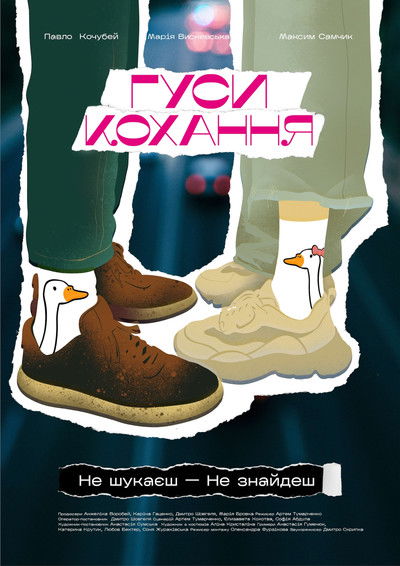 Poster do Filme Гуси кохання