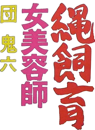 Female Beautician Rope Discipline Logo