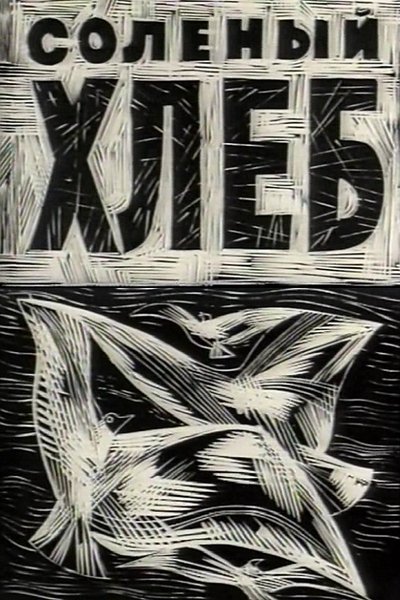 Poster do Filme Sāļā maize