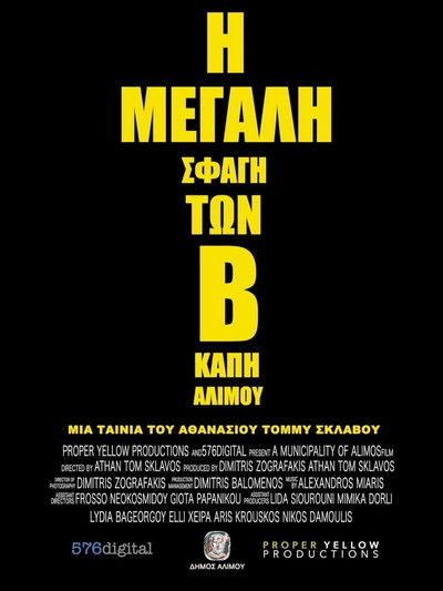 Poster do Filme Η Μεγάλη Σφαγή των Β' ΚΑΠΗ Αλίμου