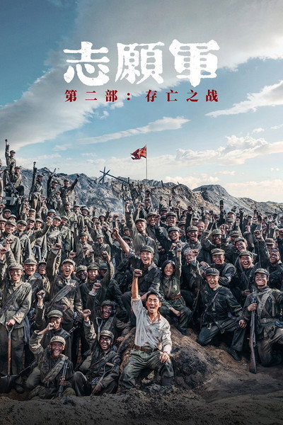 The Volunteers: The Battle of Life and Death