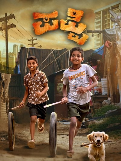 movie poster for Puppy