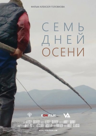 Poster do Filme Семь дней осени