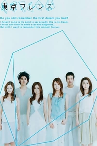 Tokyo Friends TV Show Poster