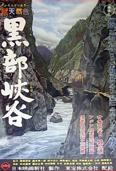 Poster do Filme 黒部峡谷