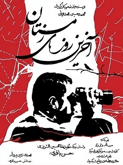 poster for The Last Days of Winter