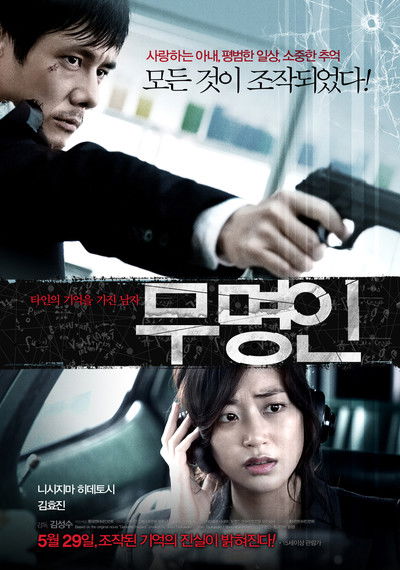 Poster do Filme 무명인