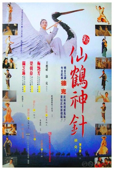 Watch Now!新仙鶴神針 Movie Online -123Movies