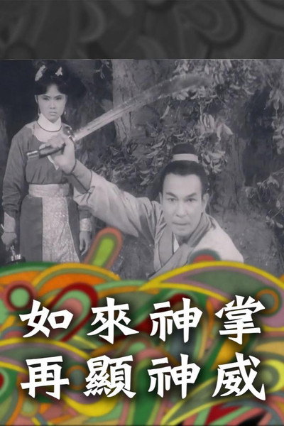 Buddhist Spiritual Palm Returned