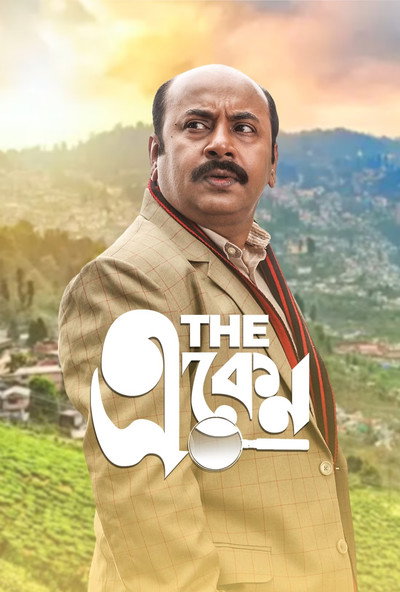 The Eken