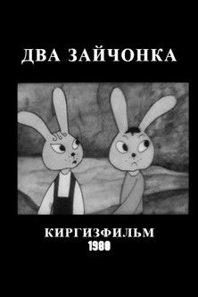 Poster do Filme Эки бөжөк