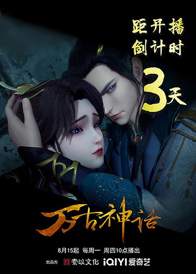 Vạn Cổ Thần Thoại