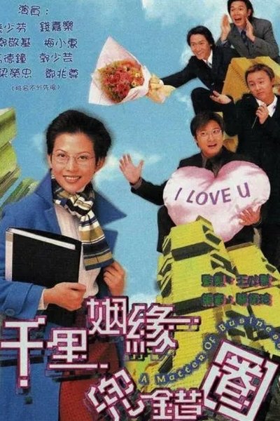 poster for A Matter of Business