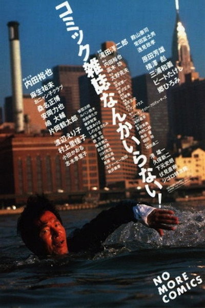 Watch - コミック雑誌なんかいらない! Movie Online Torrent