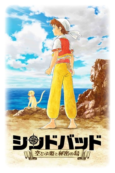 Poster do Filme シンドバッド ~空とぶ姫と秘密の島~