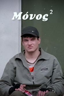 Poster do Filme Μόνος²